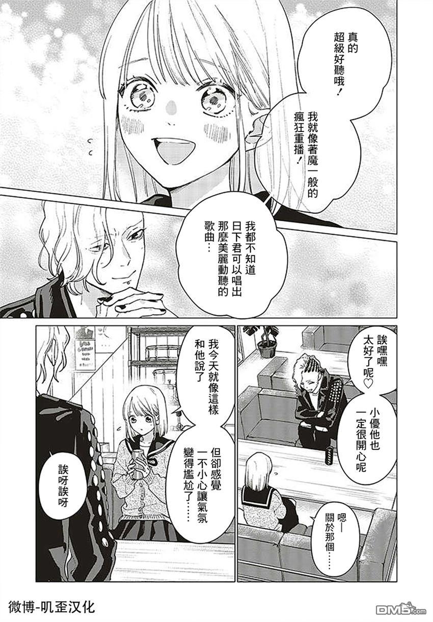 Studio Cabana 第2话 第23页