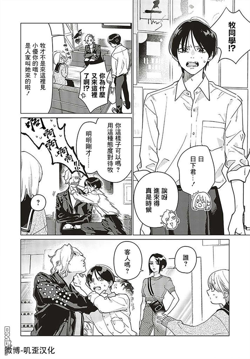 Studio Cabana 第2话 第28页