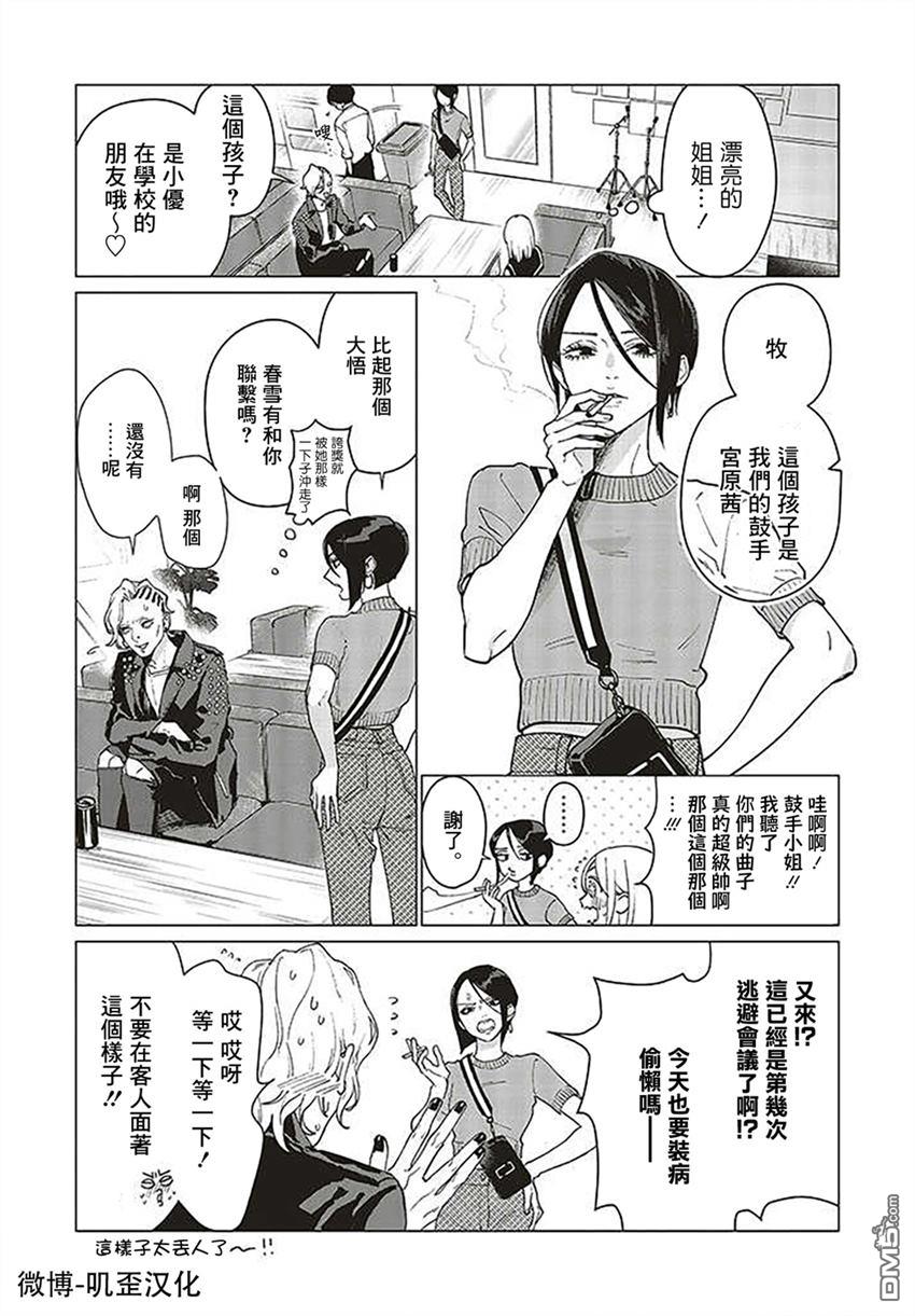 Studio Cabana 第2话 第29页