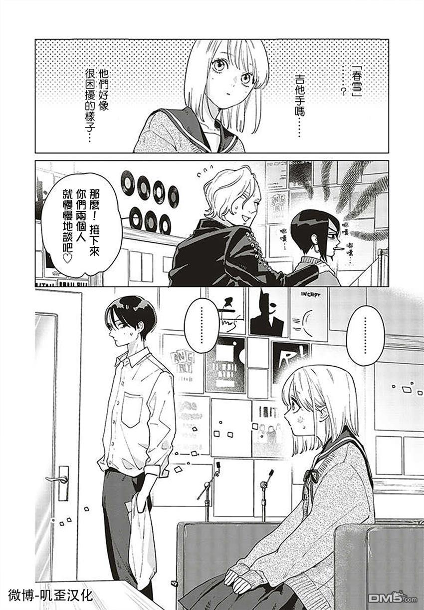 Studio Cabana 第2话 第30页