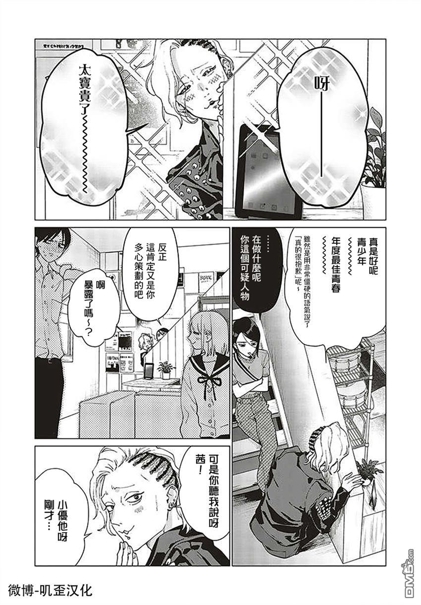 Studio Cabana 第2话 第35页