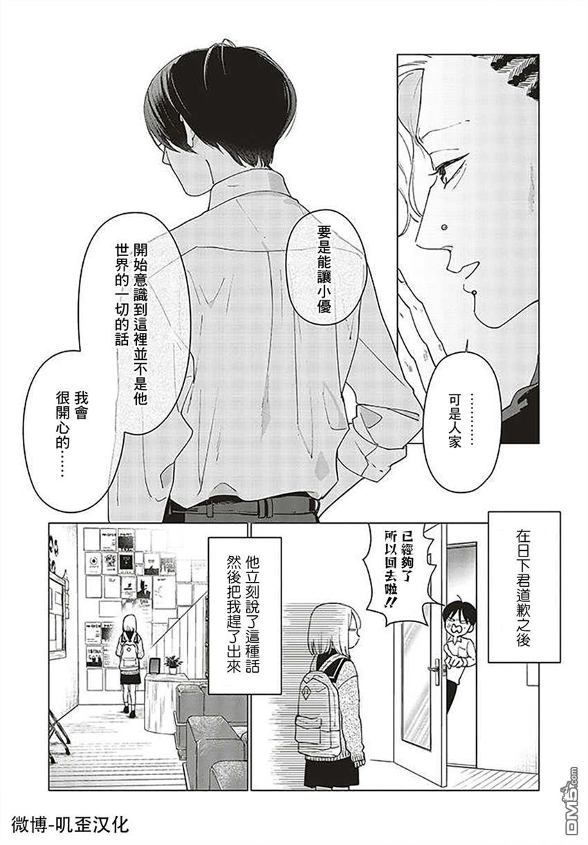 Studio Cabana 第2话 第37页