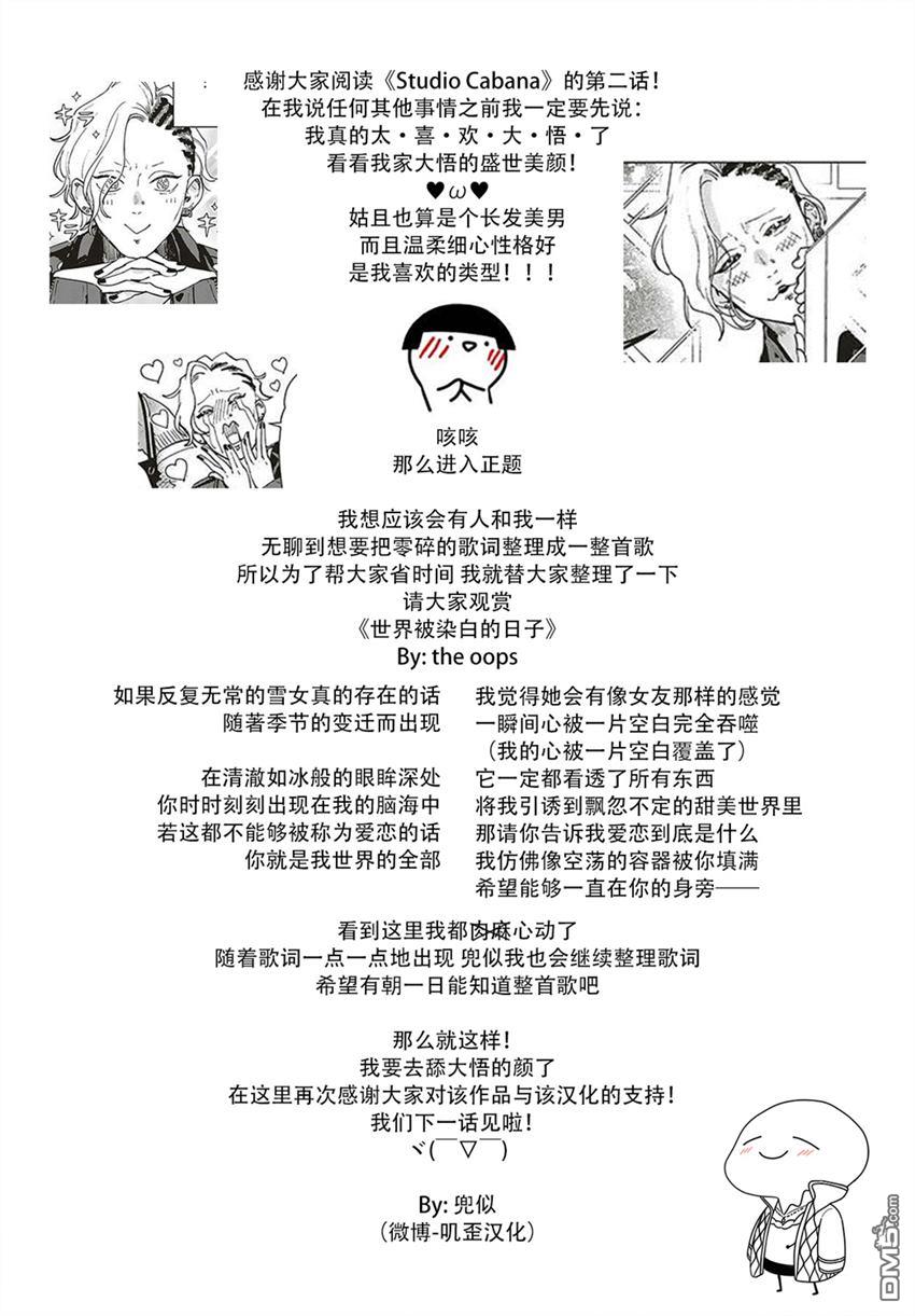 Studio Cabana 第2话 第45页