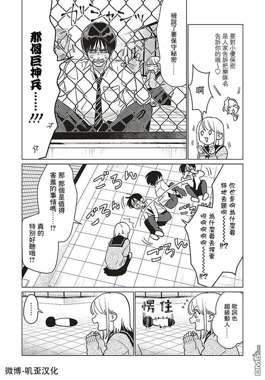 Studio Cabana 第2话 第6页