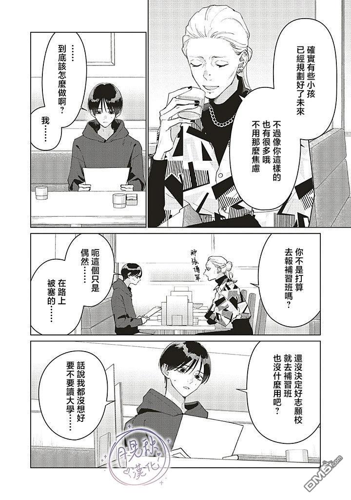 Studio Cabana 第30话 第12页