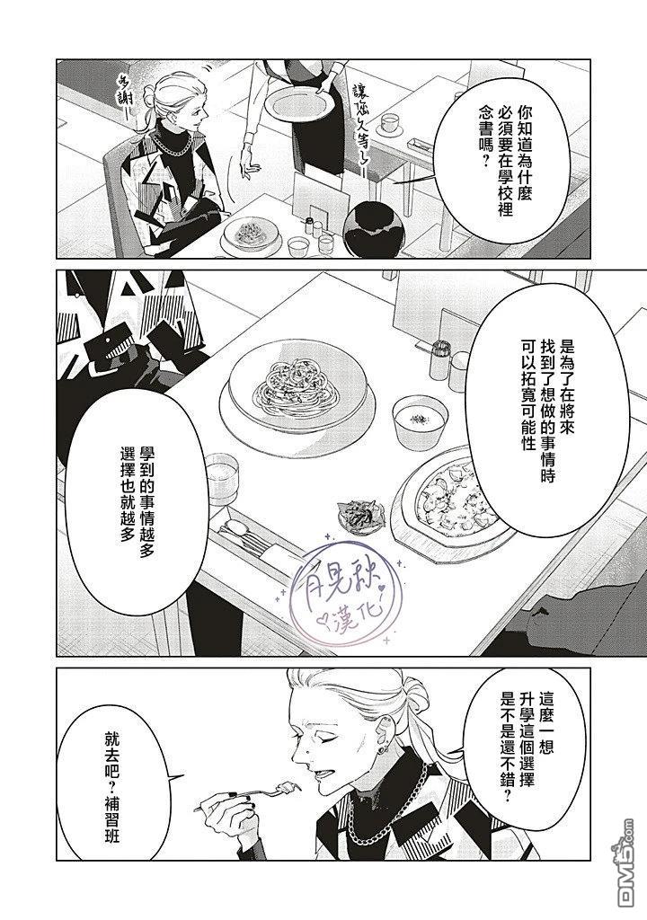 Studio Cabana 第30话 第14页