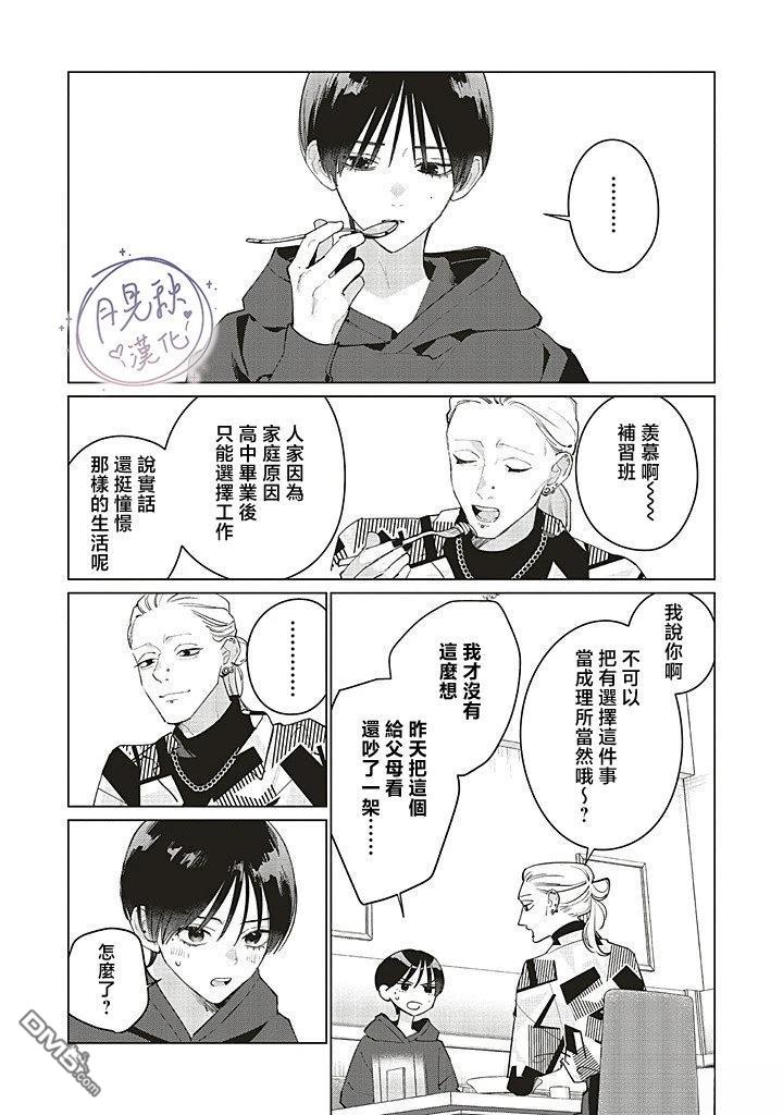 Studio Cabana 第30话 第15页