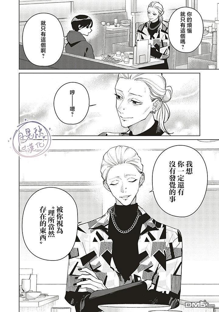 Studio Cabana 第30话 第16页