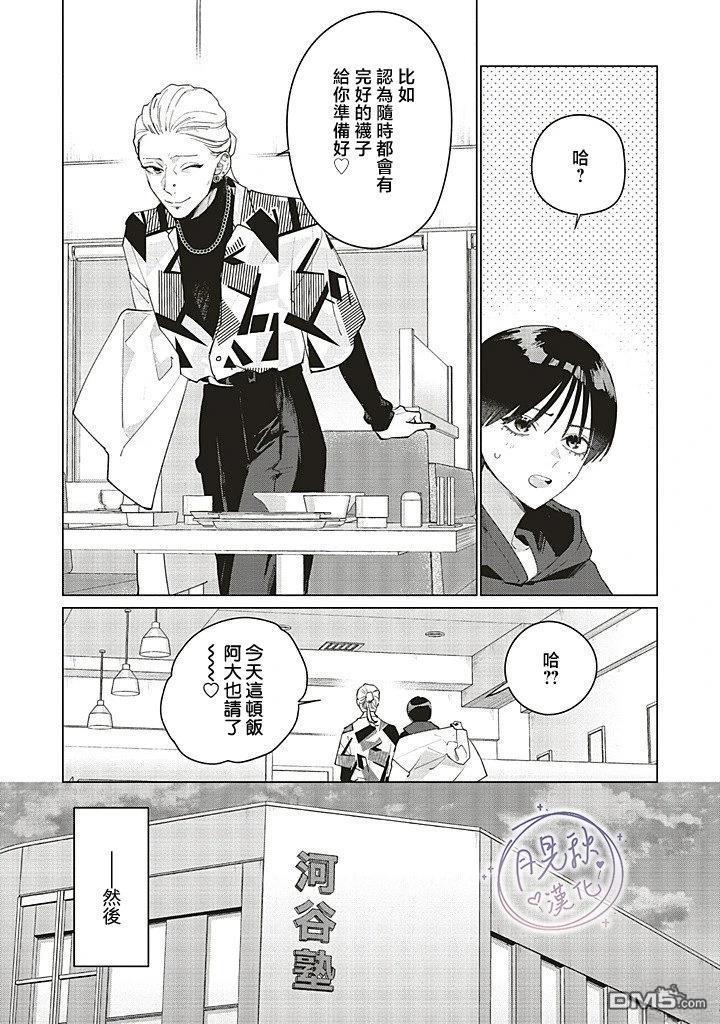 Studio Cabana 第30话 第17页
