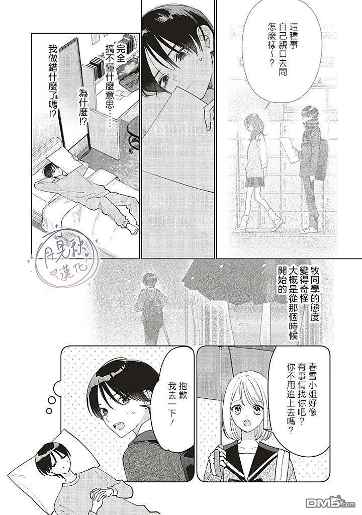 Studio Cabana 第30话 第4页