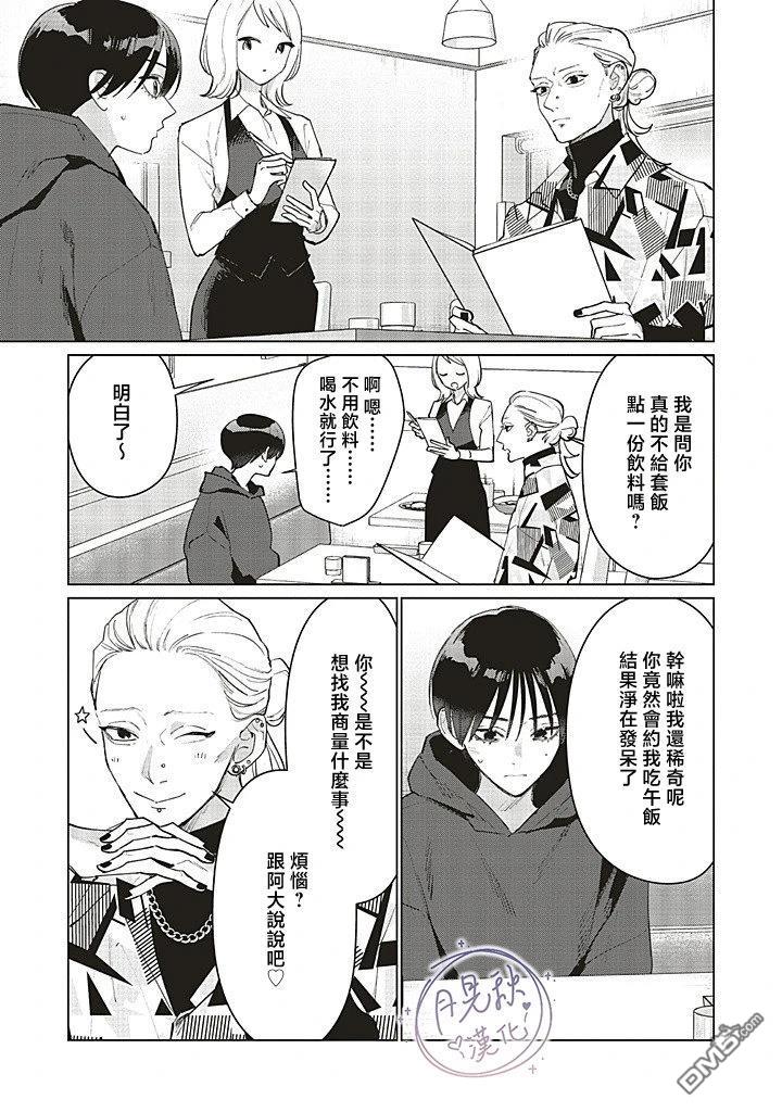 Studio Cabana 第30话 第9页
