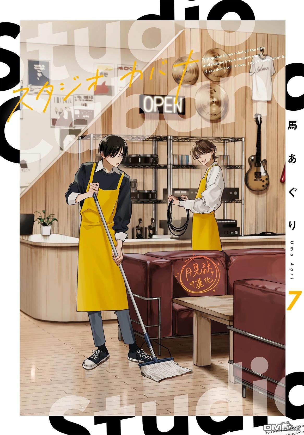 Studio Cabana 第31话 第1页