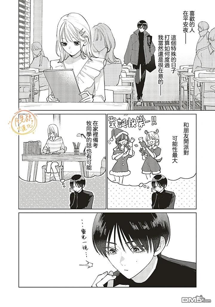 Studio Cabana 第31话 第11页