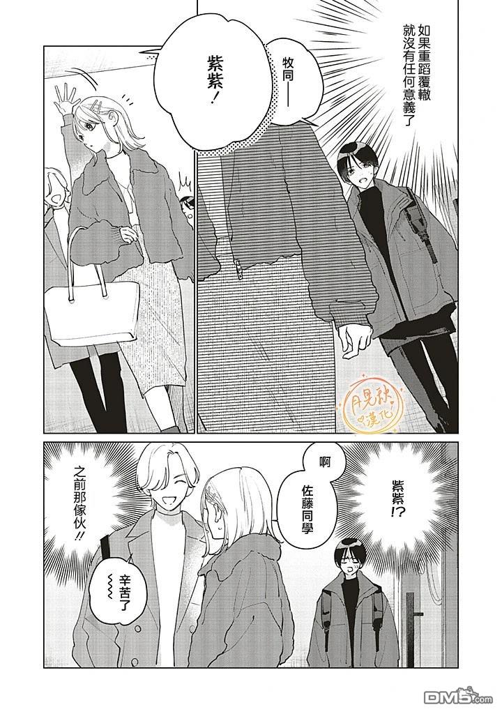 Studio Cabana 第31话 第14页