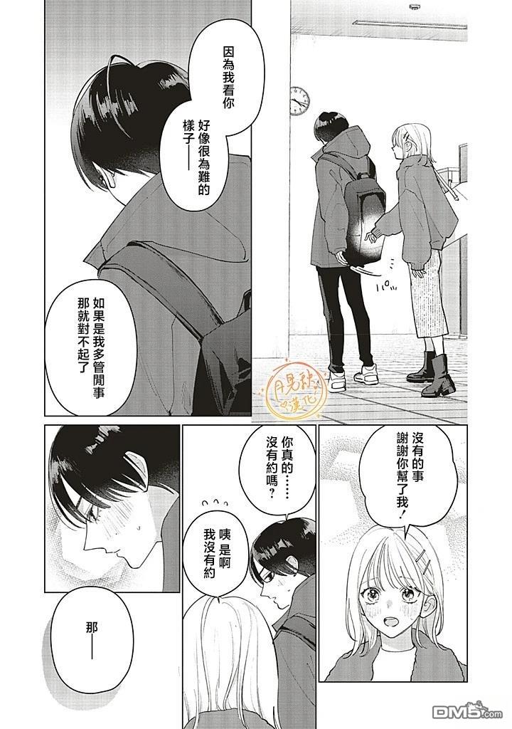 Studio Cabana 第31话 第18页