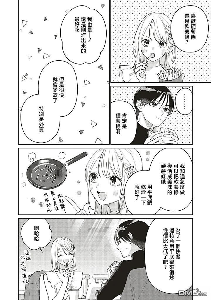 Studio Cabana 第31话 第21页