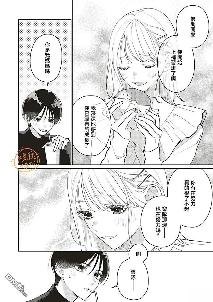 Studio Cabana 第31话 第23页