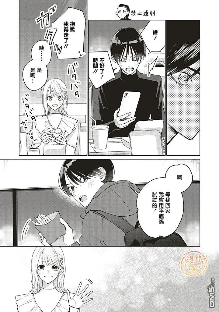 Studio Cabana 第31话 第24页