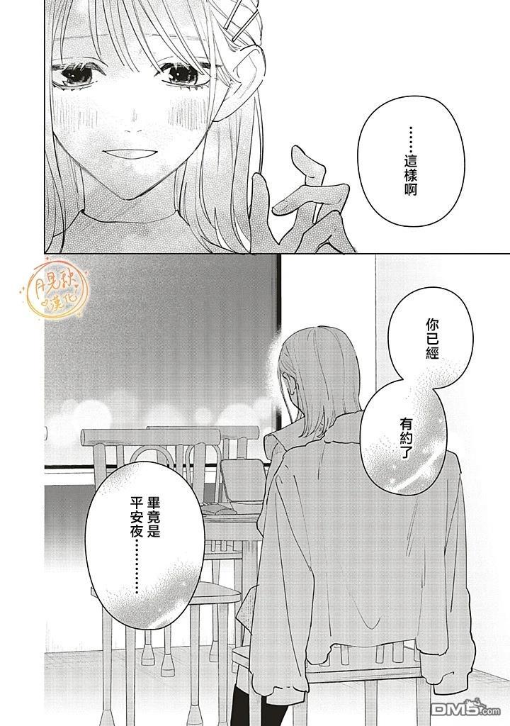 Studio Cabana 第31话 第25页