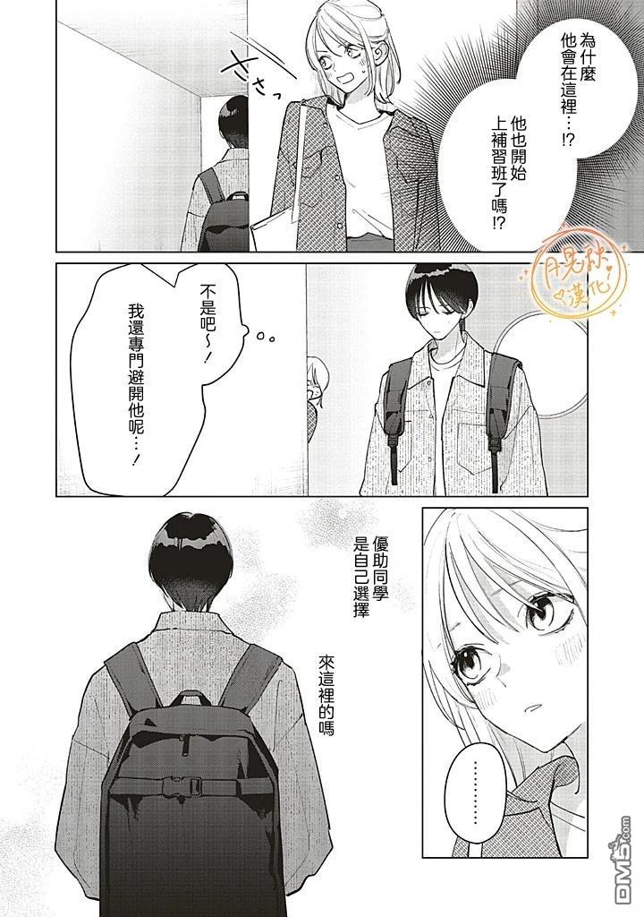 Studio Cabana 第31话 第3页