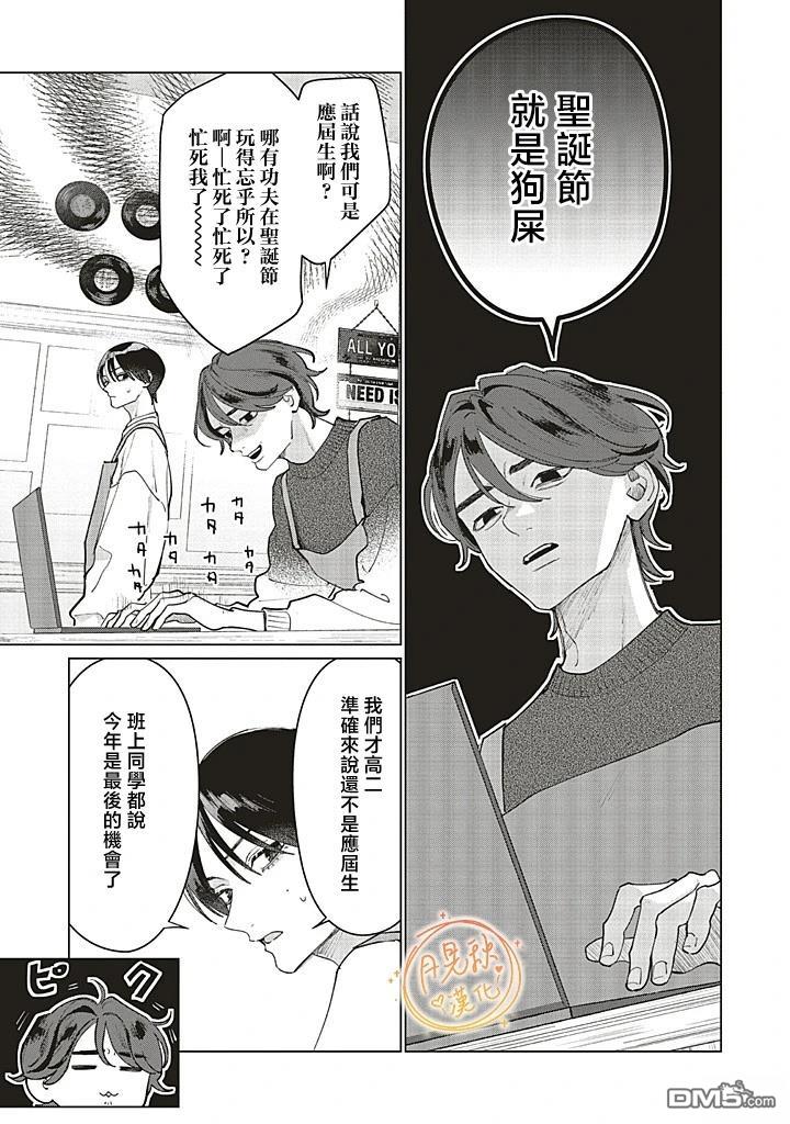Studio Cabana 第31话 第6页