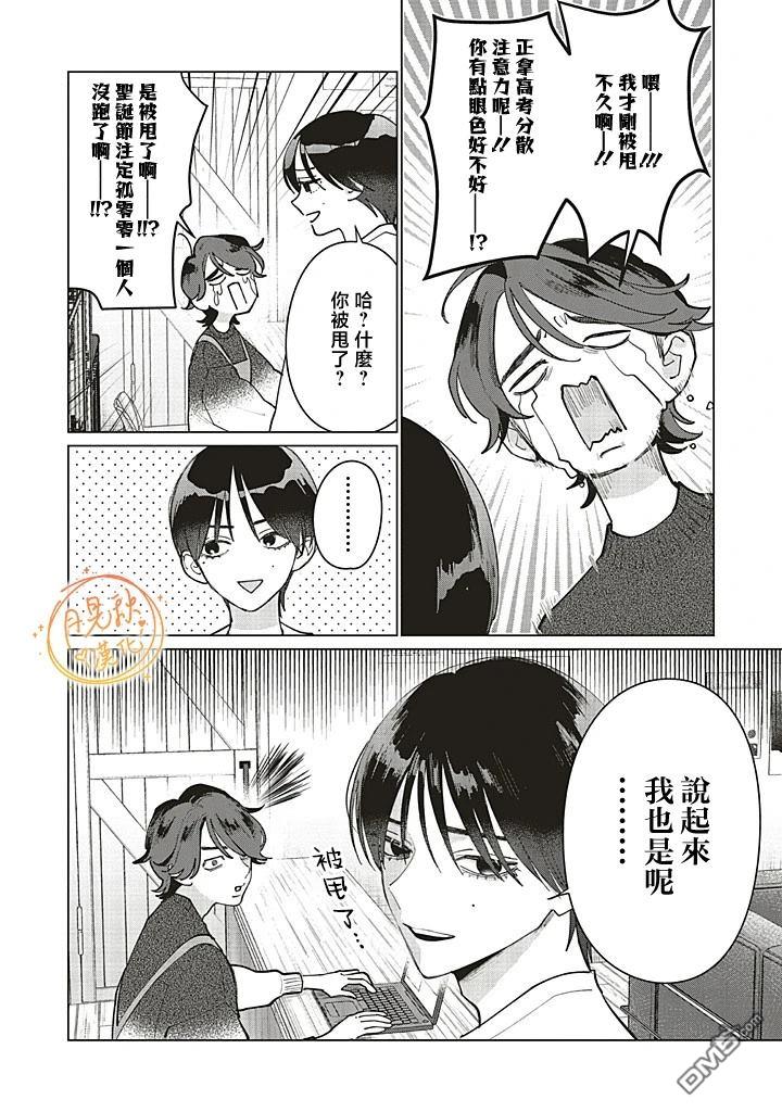 Studio Cabana 第31话 第7页