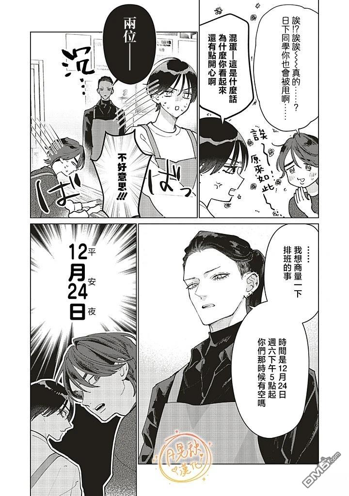 Studio Cabana 第31话 第8页