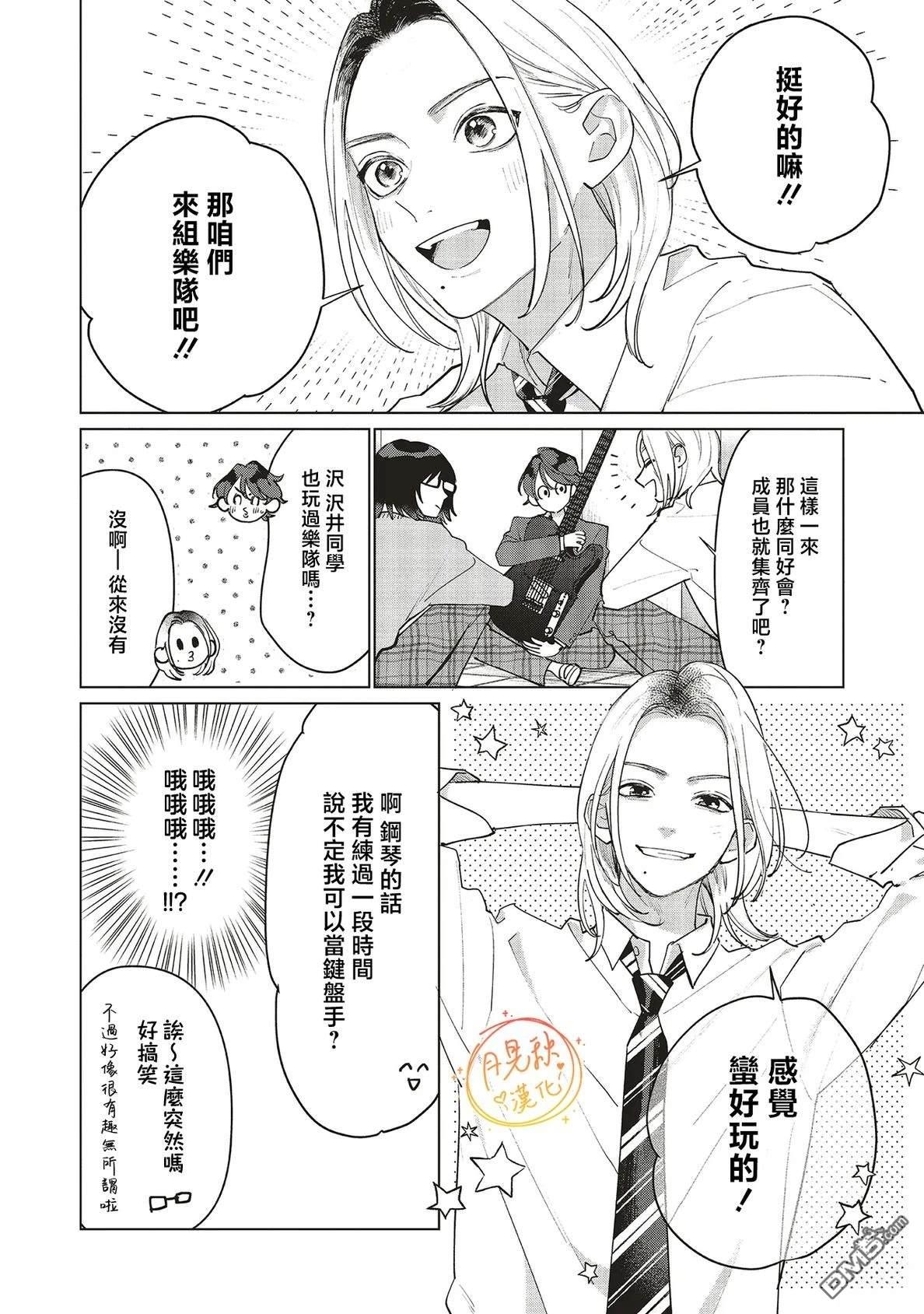 Studio Cabana 第32话 第10页