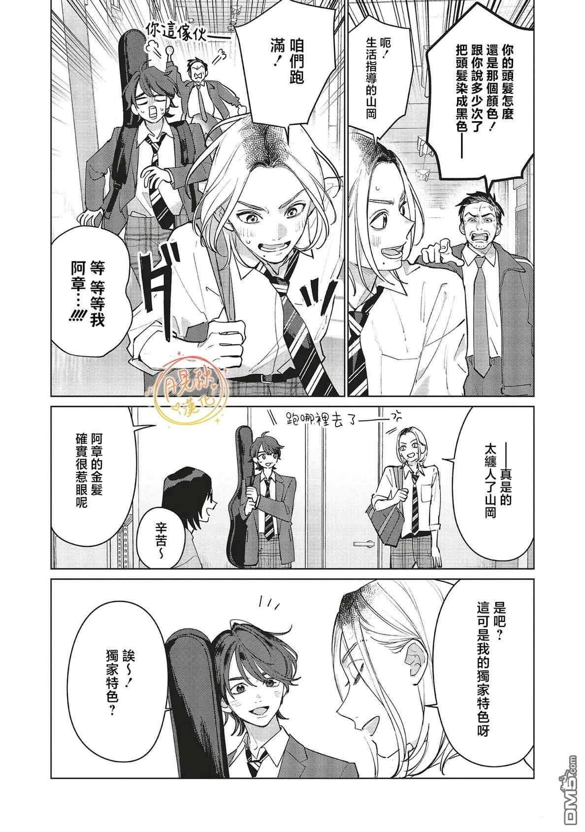 Studio Cabana 第32话 第12页