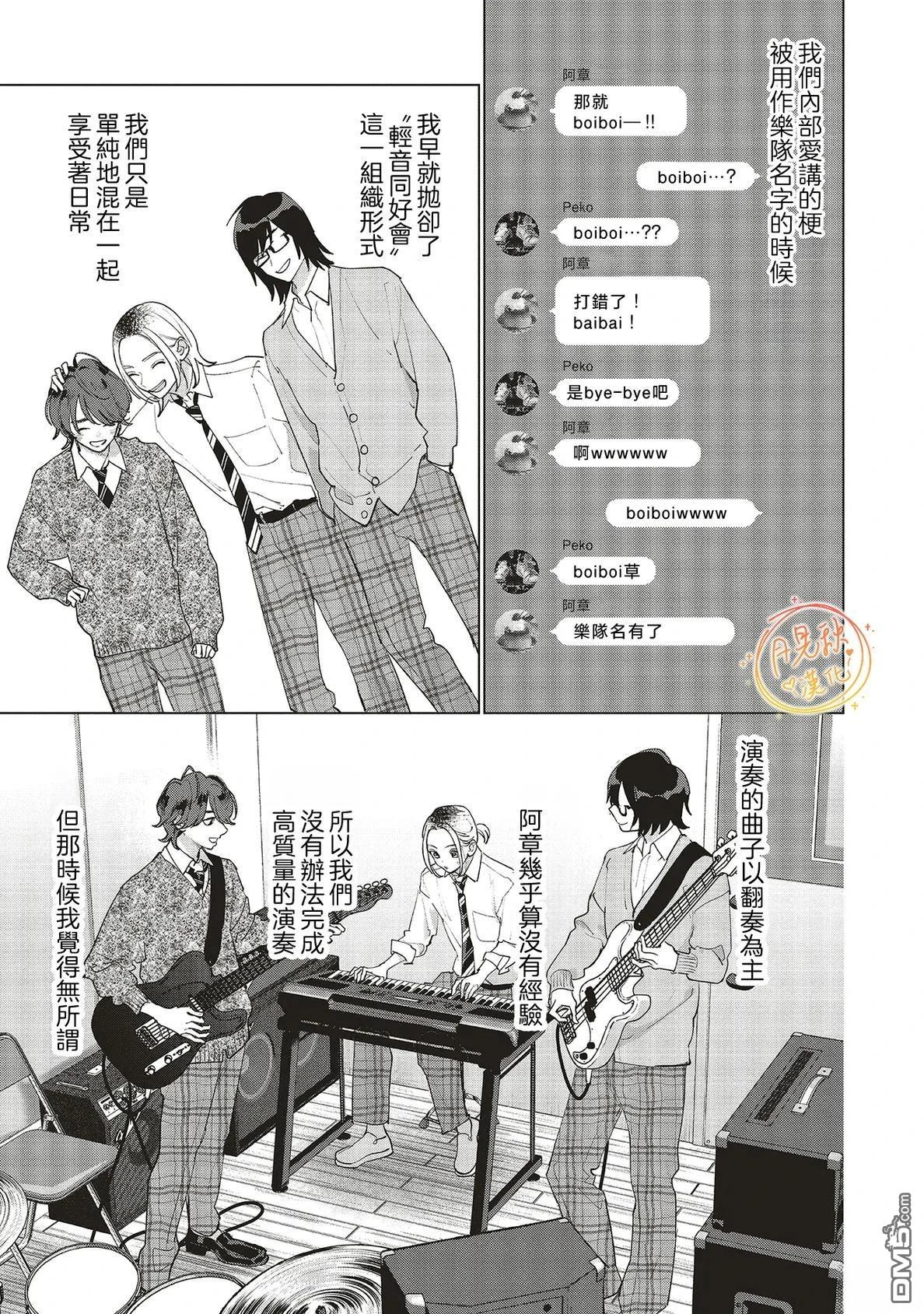 Studio Cabana 第32话 第15页