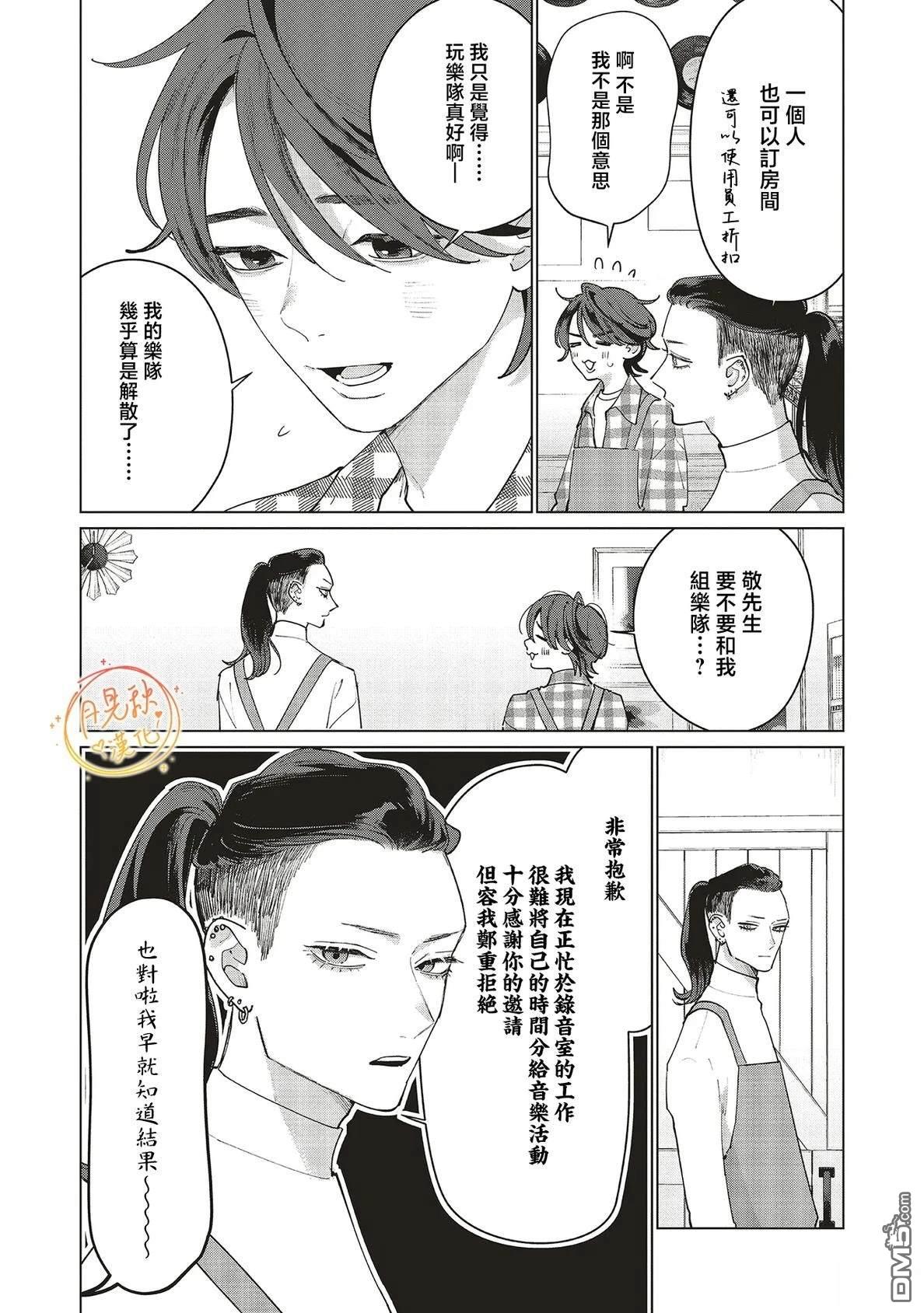 Studio Cabana 第32话 第2页