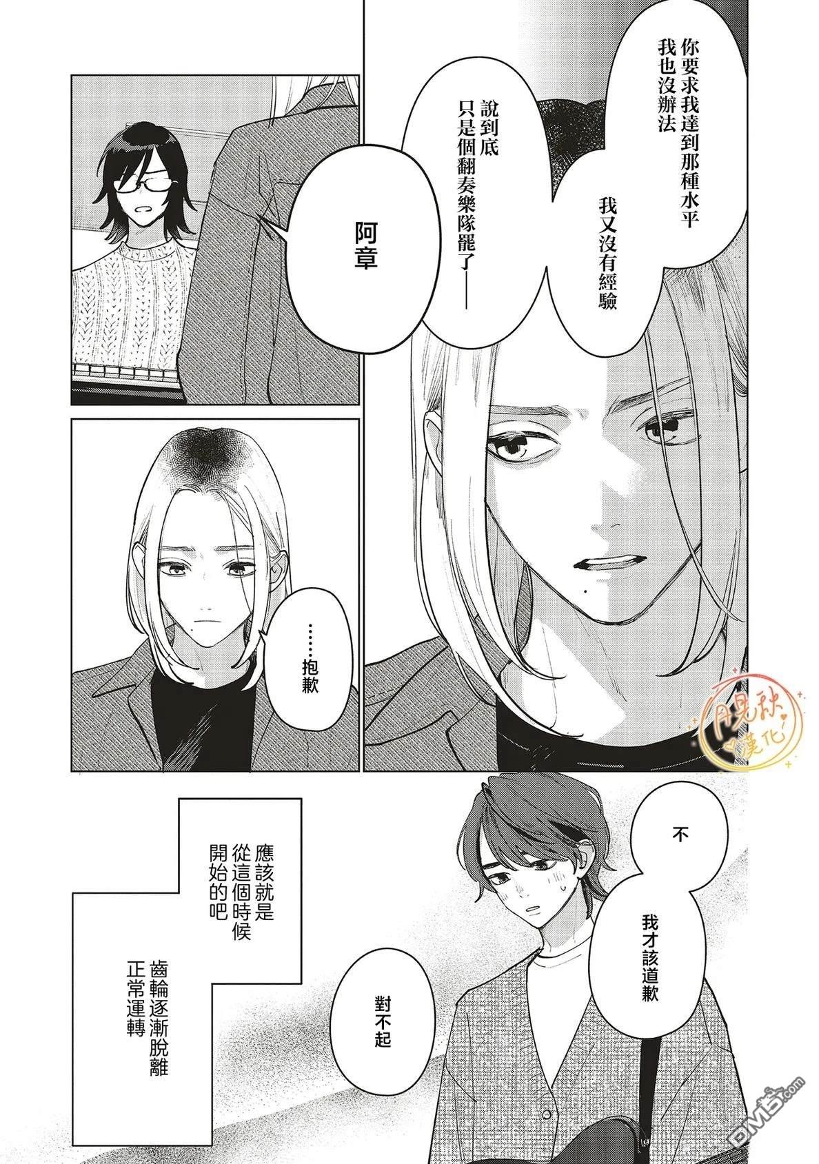 Studio Cabana 第32话 第31页