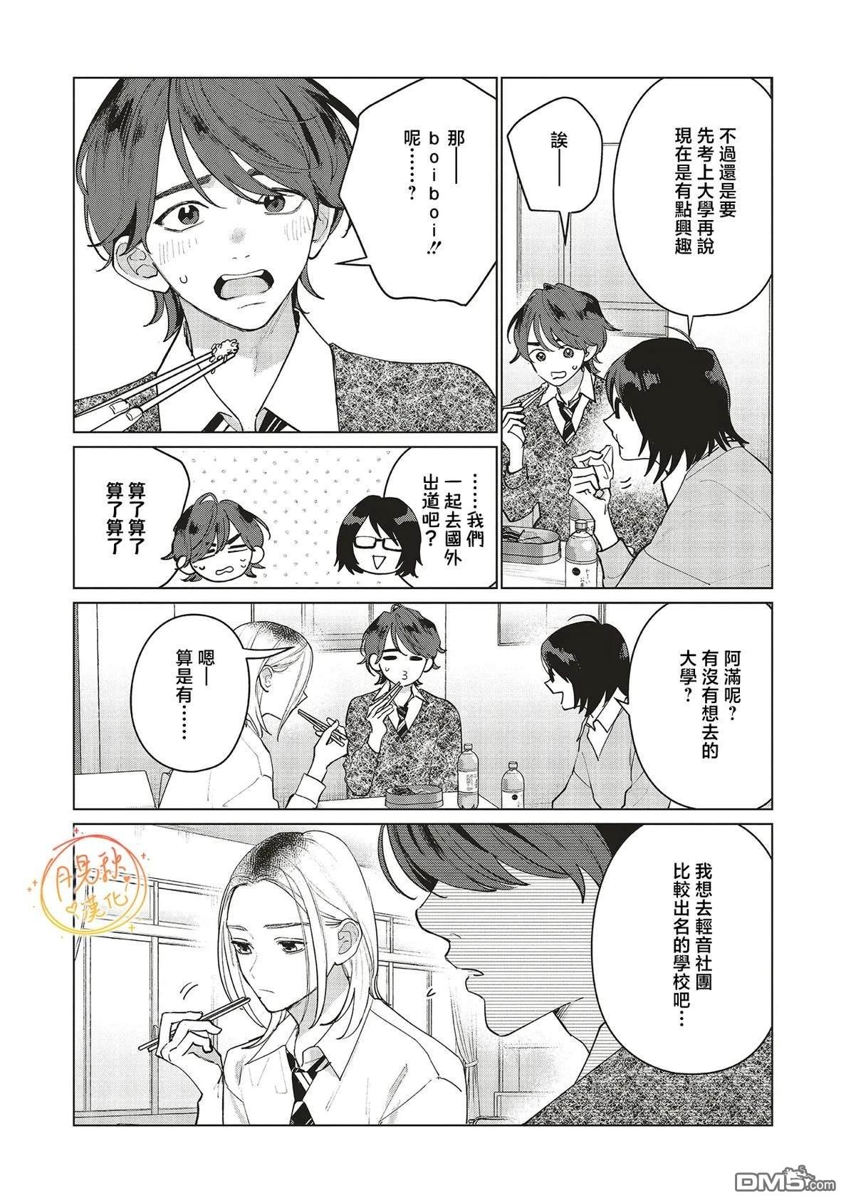 Studio Cabana 第32话 第33页