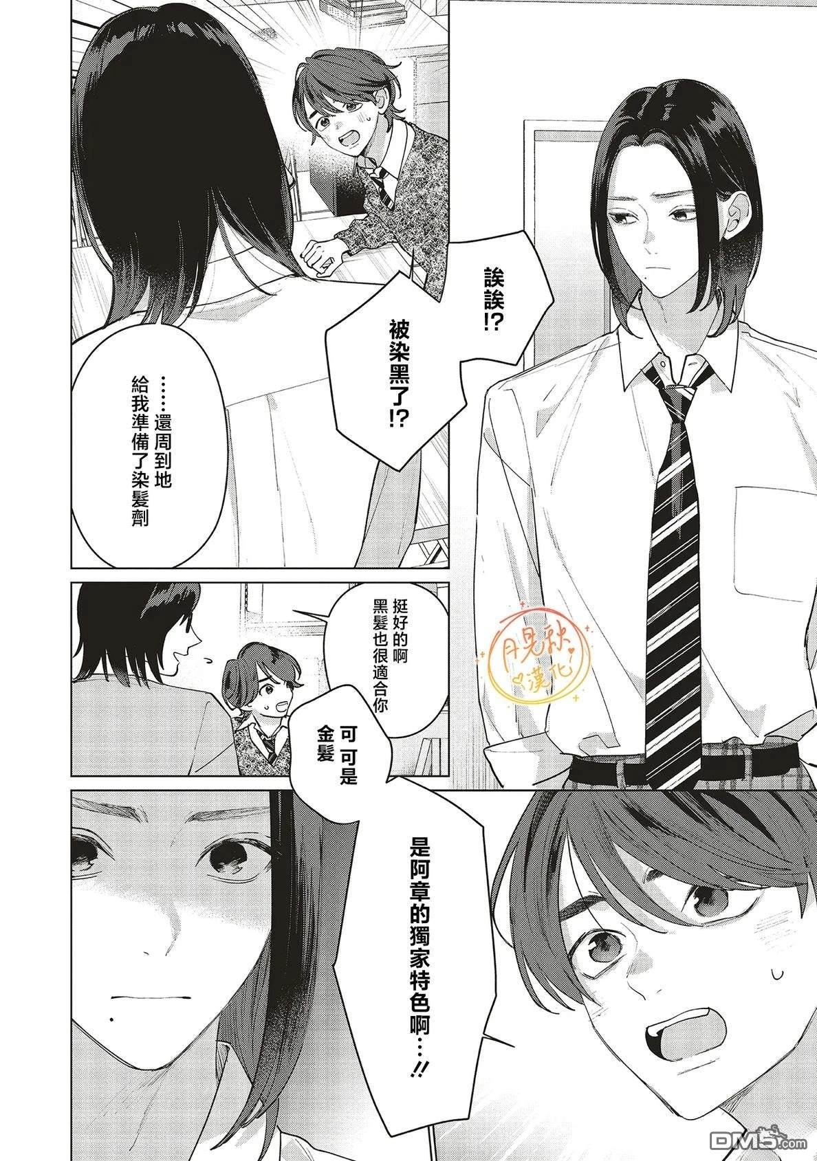 Studio Cabana 第32话 第36页