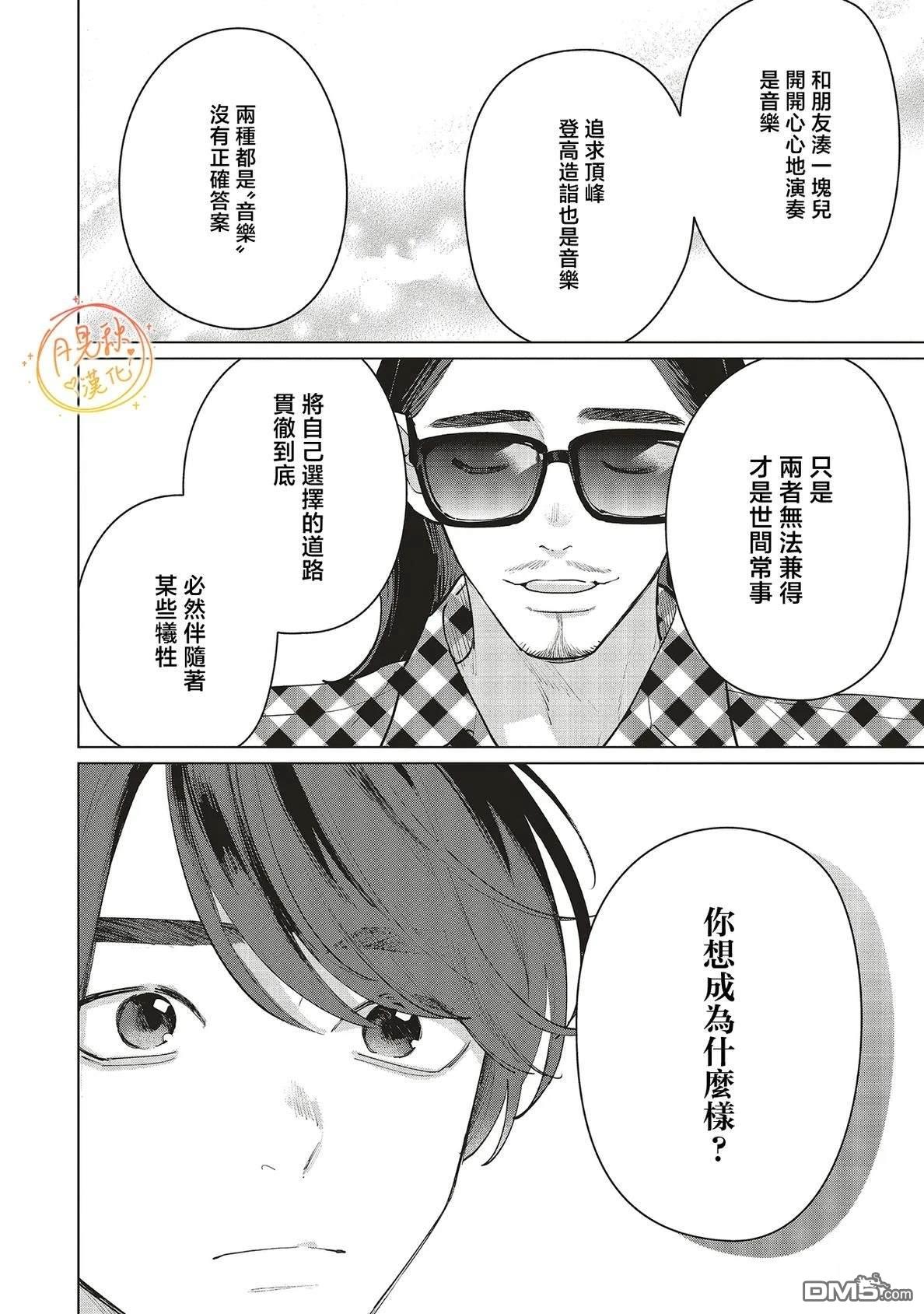 Studio Cabana 第32话 第42页