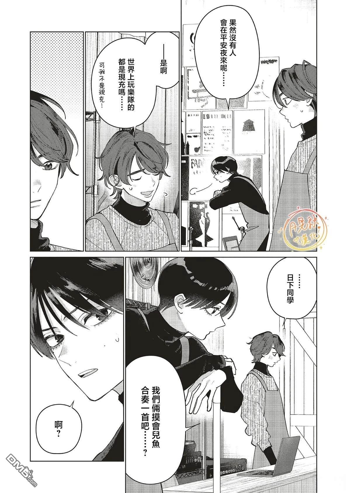 Studio Cabana 第32话 第44页