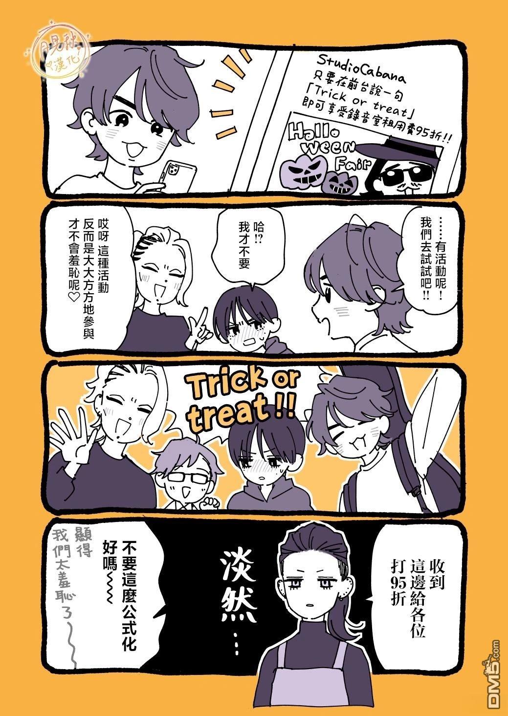Studio Cabana 第32话 第49页