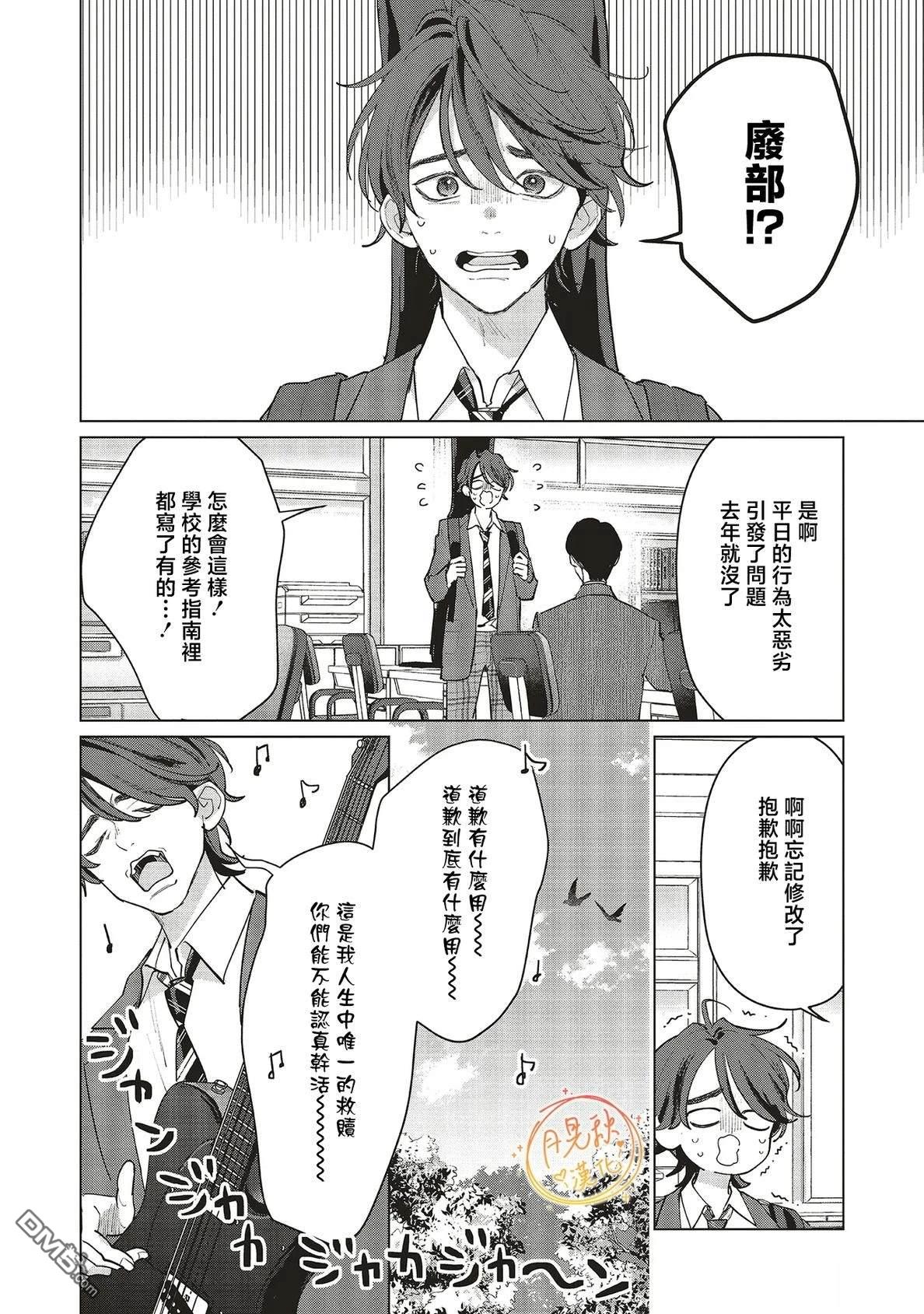 Studio Cabana 第32话 第6页