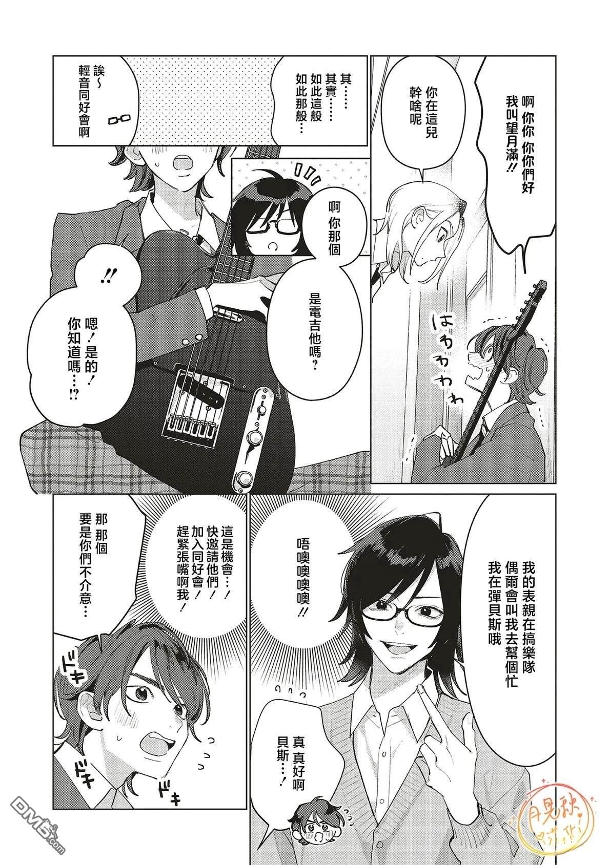 Studio Cabana 第32话 第9页