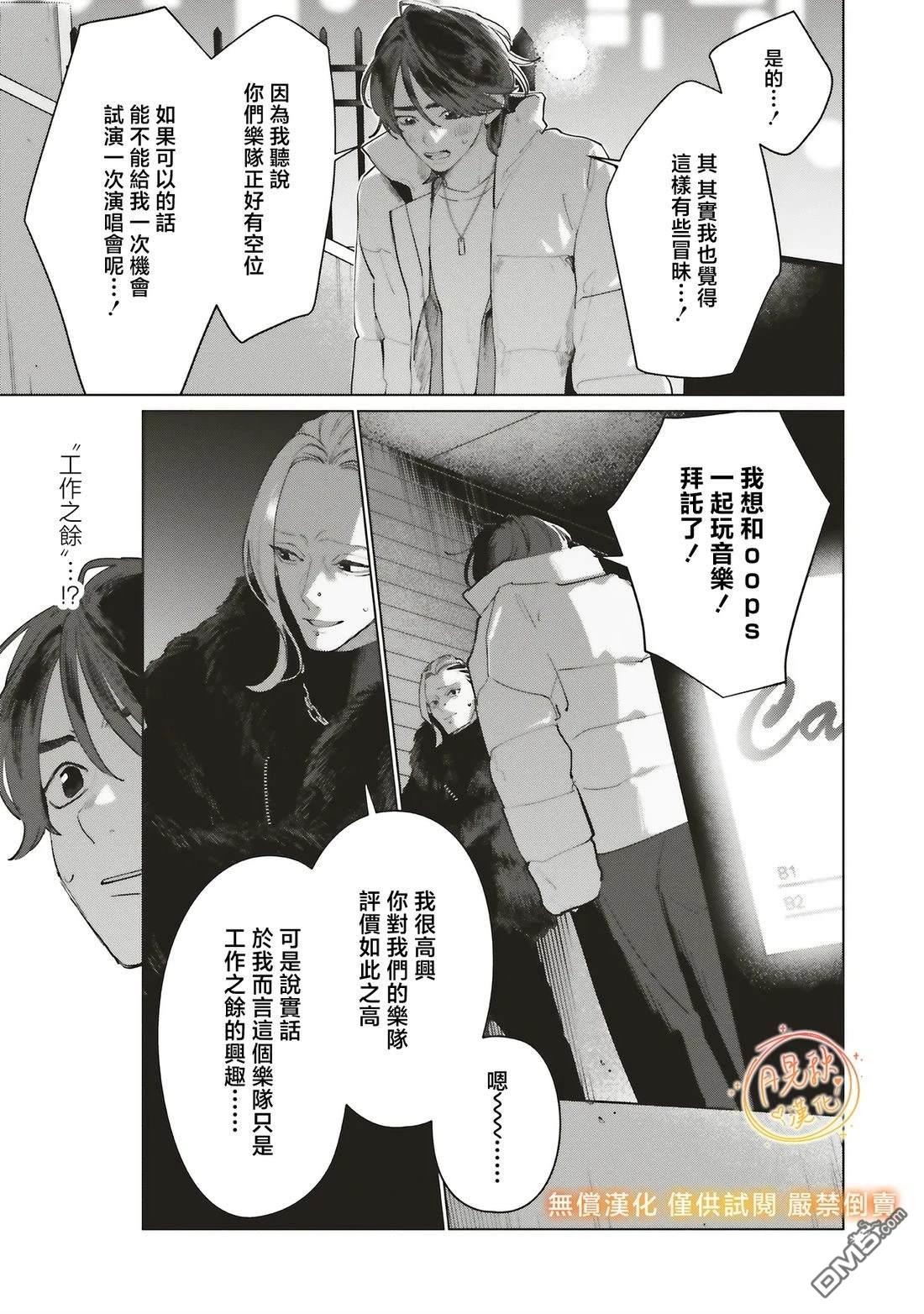 Studio Cabana 第33话 第10页