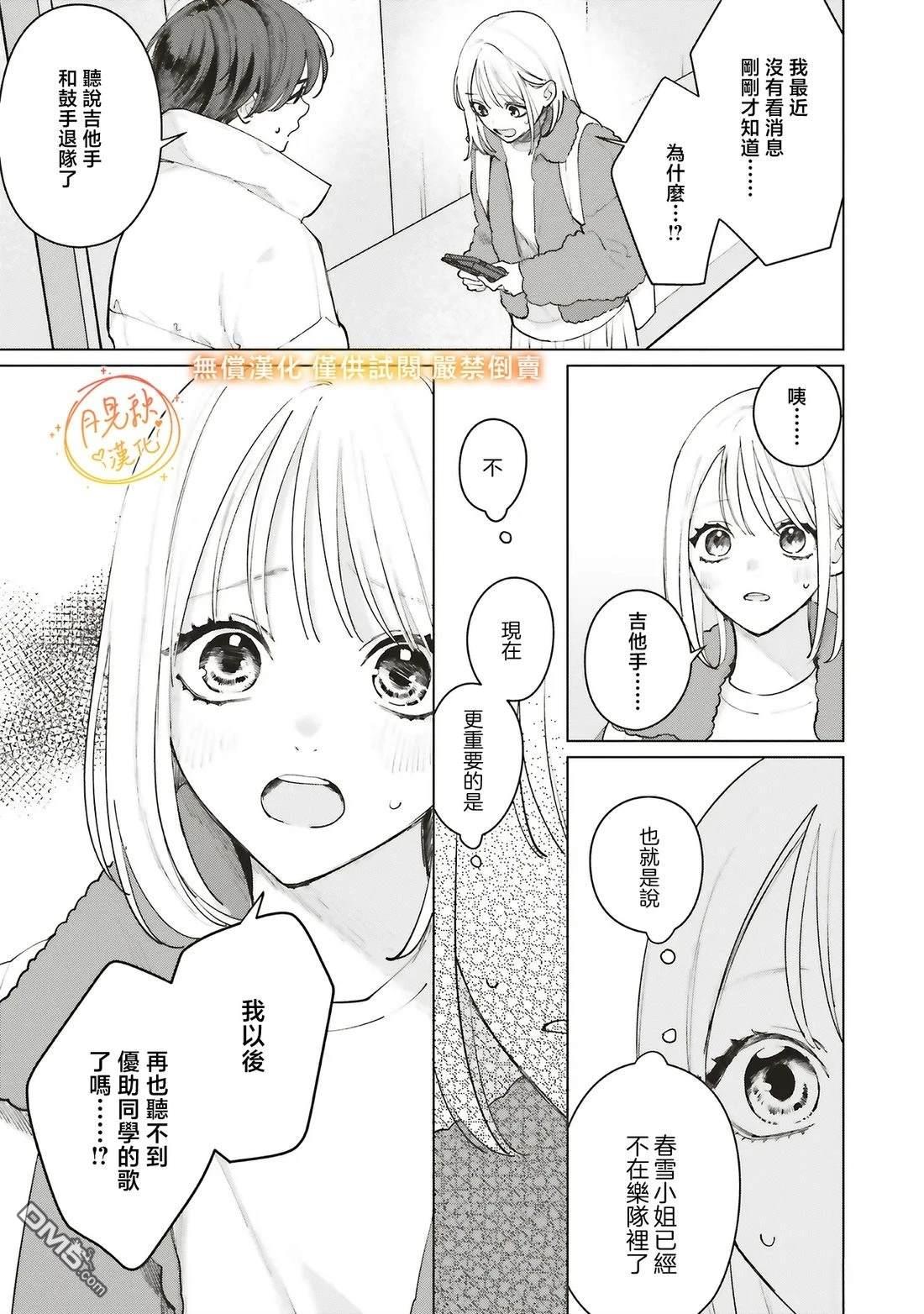 Studio Cabana 第33话 第18页