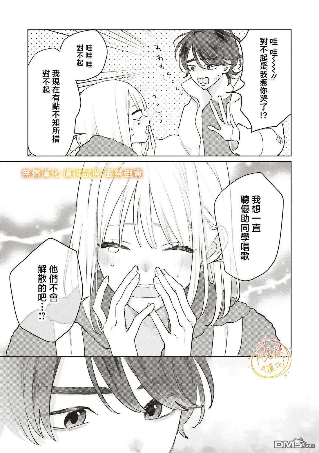 Studio Cabana 第33话 第20页