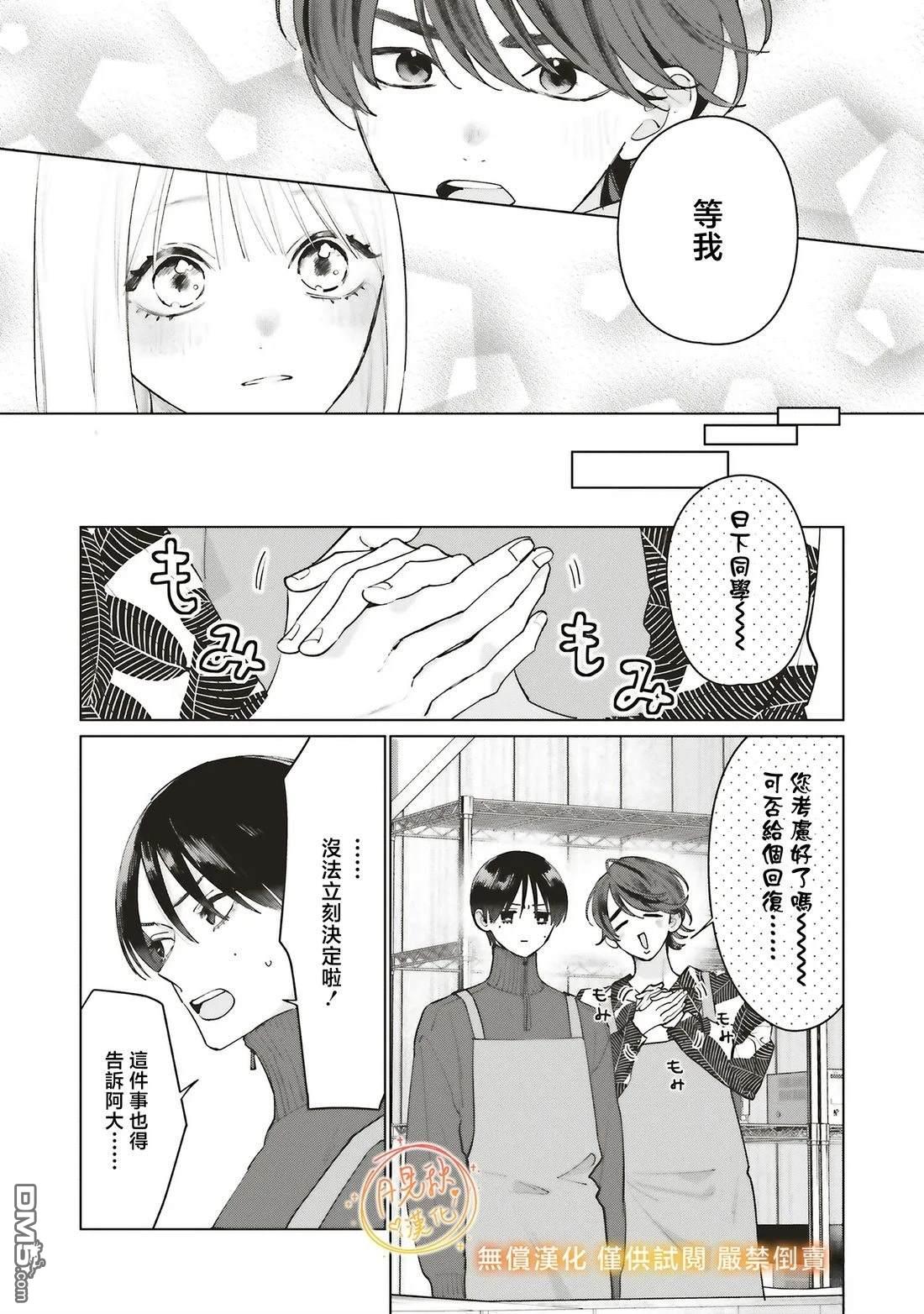 Studio Cabana 第33话 第22页