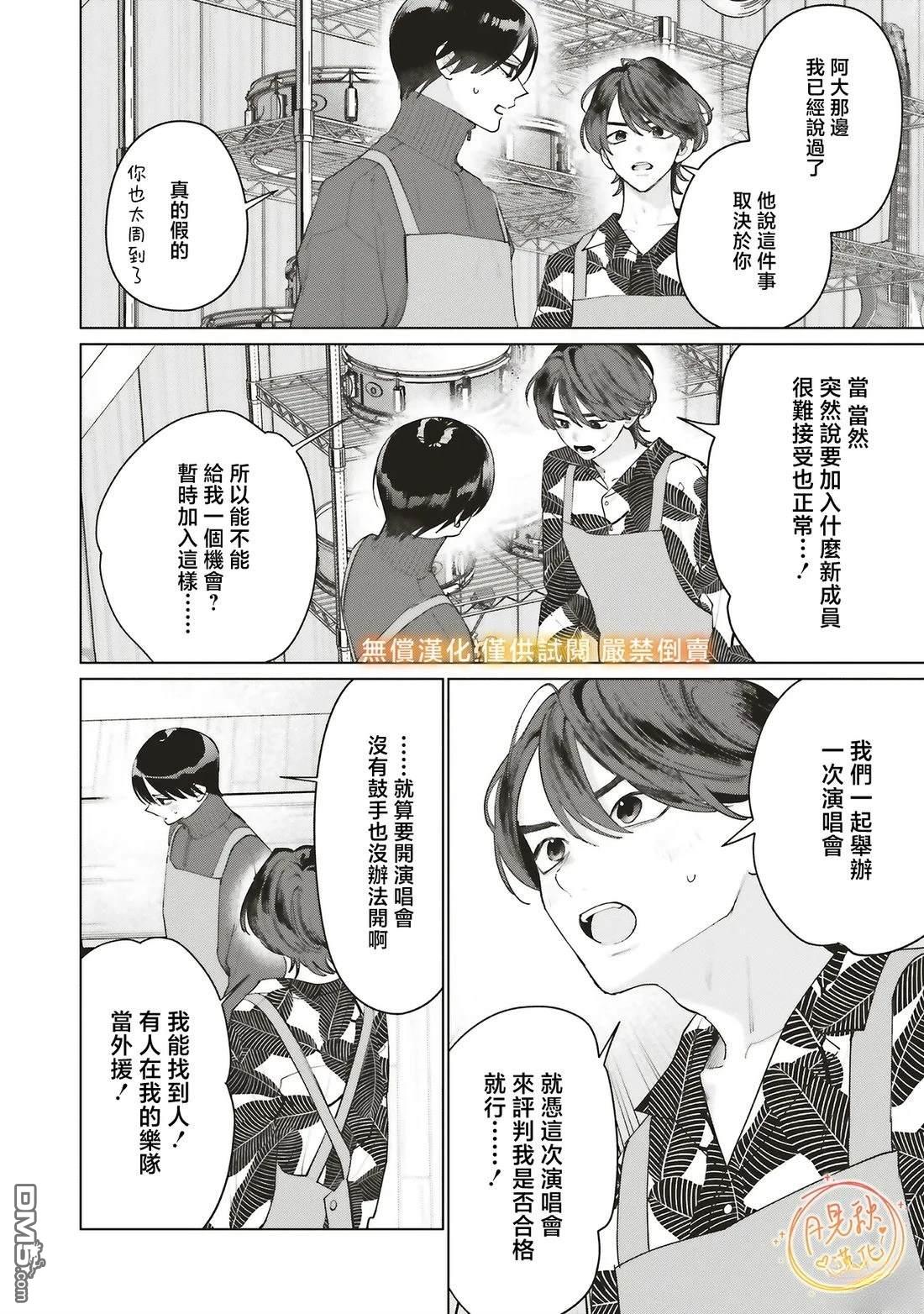 Studio Cabana 第33话 第23页