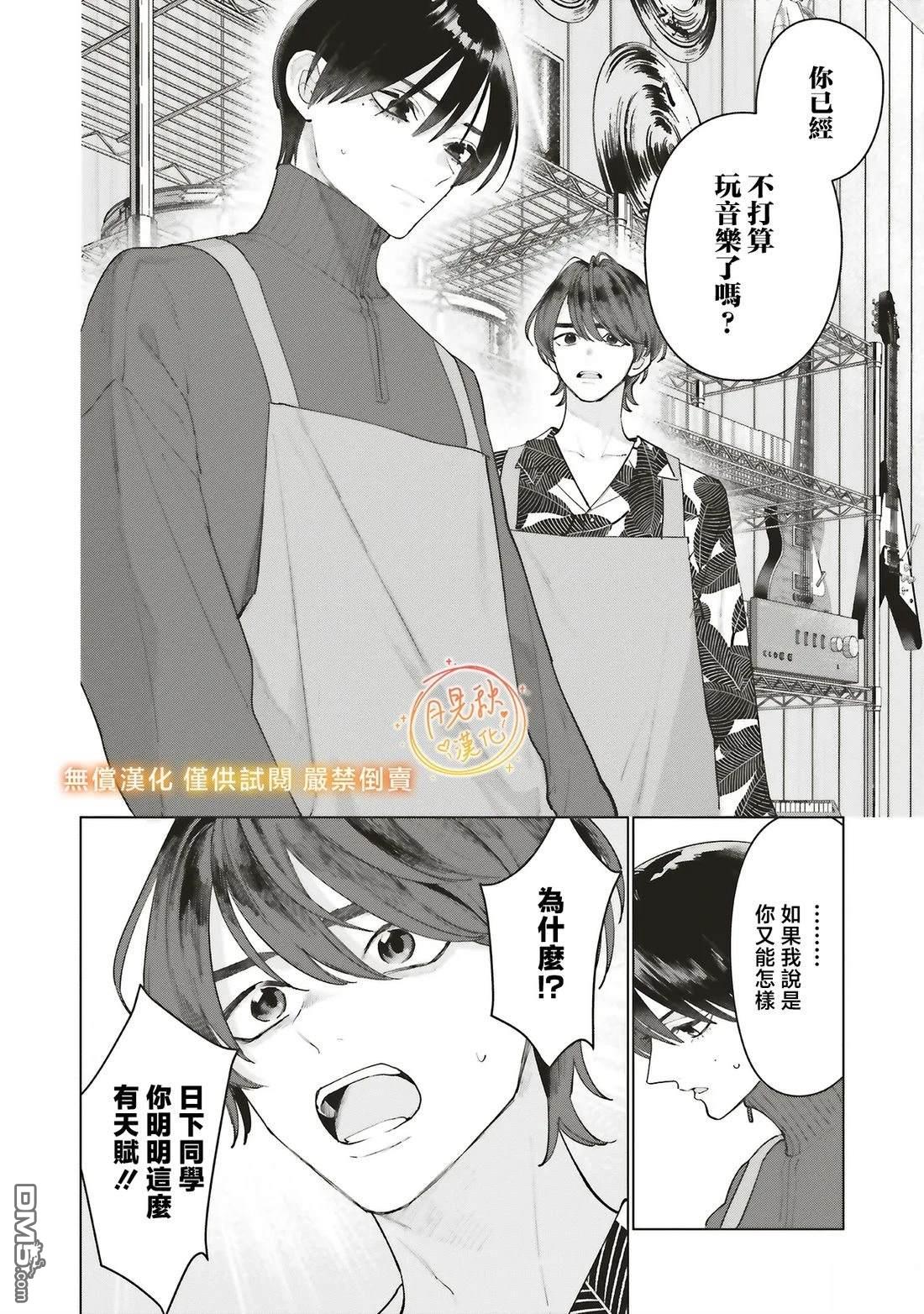 Studio Cabana 第33话 第25页