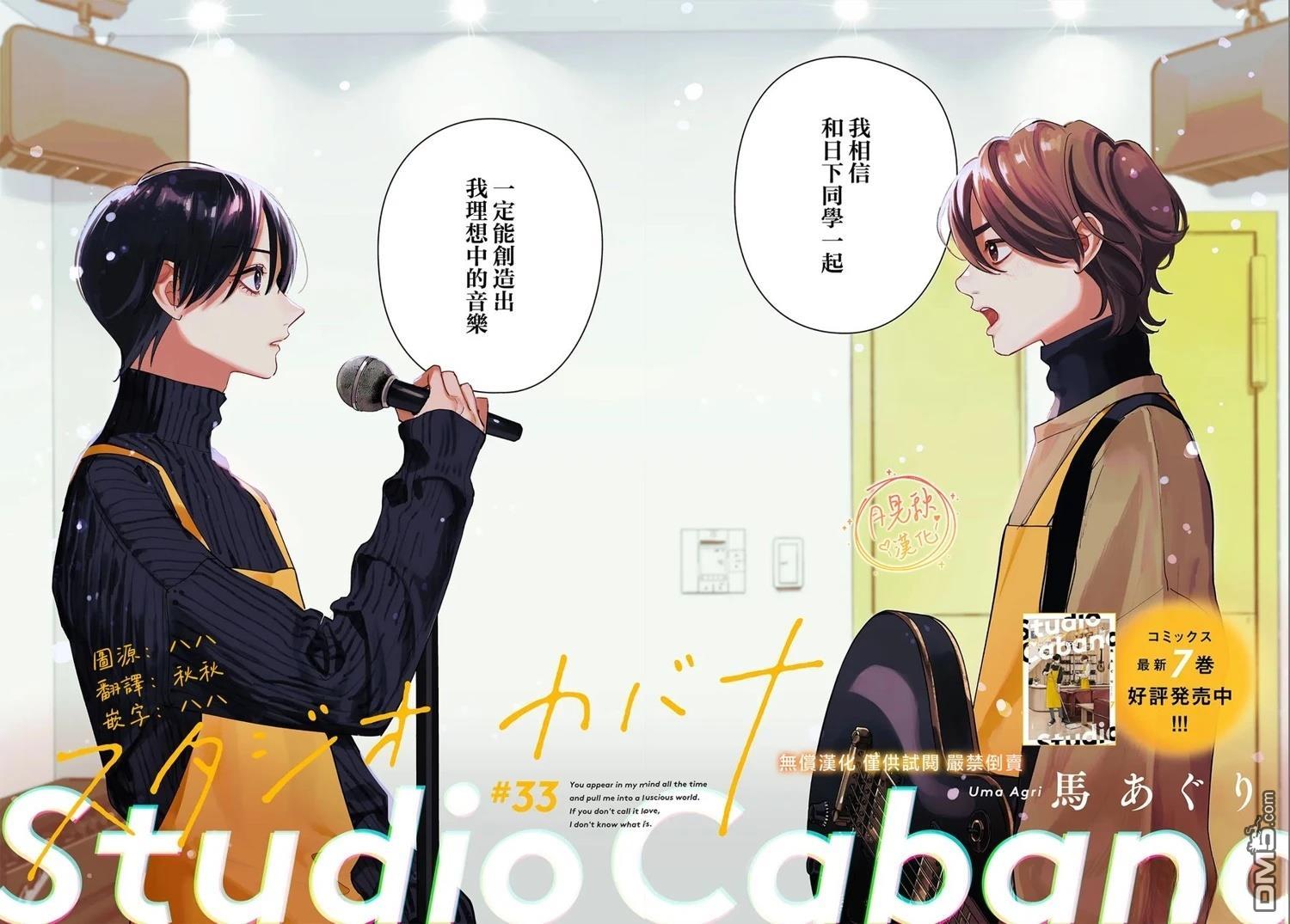 Studio Cabana 第33话 第3页