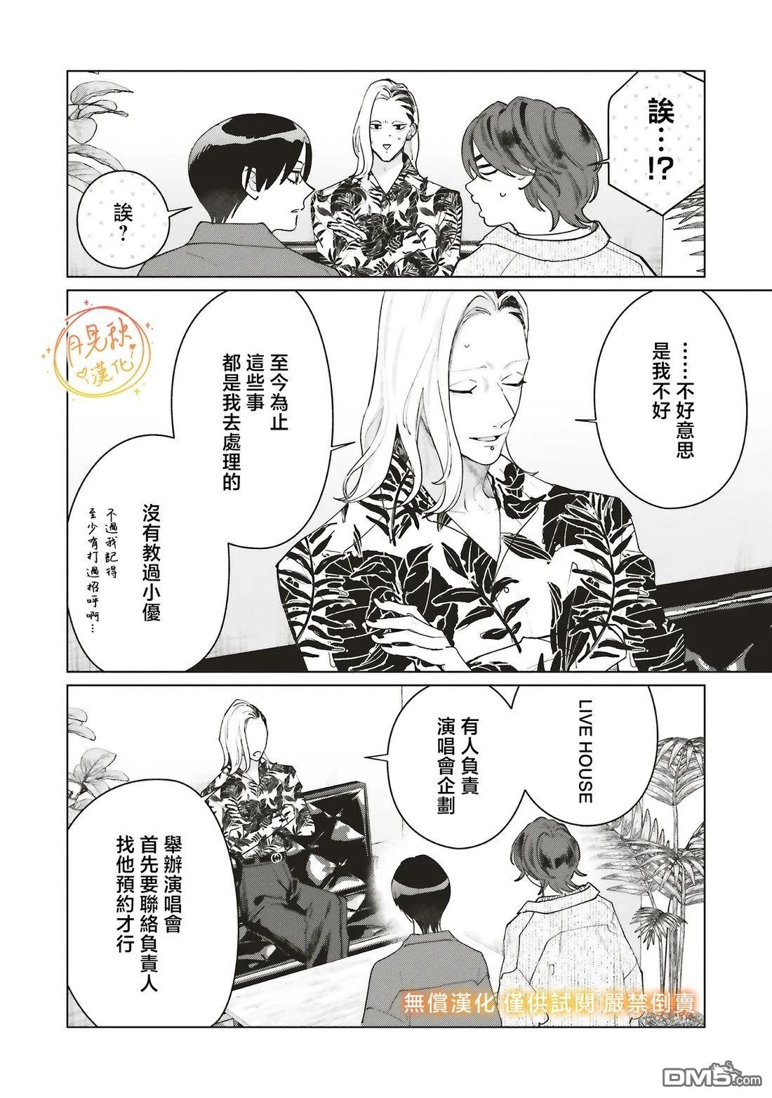 Studio Cabana 第33话 第35页
