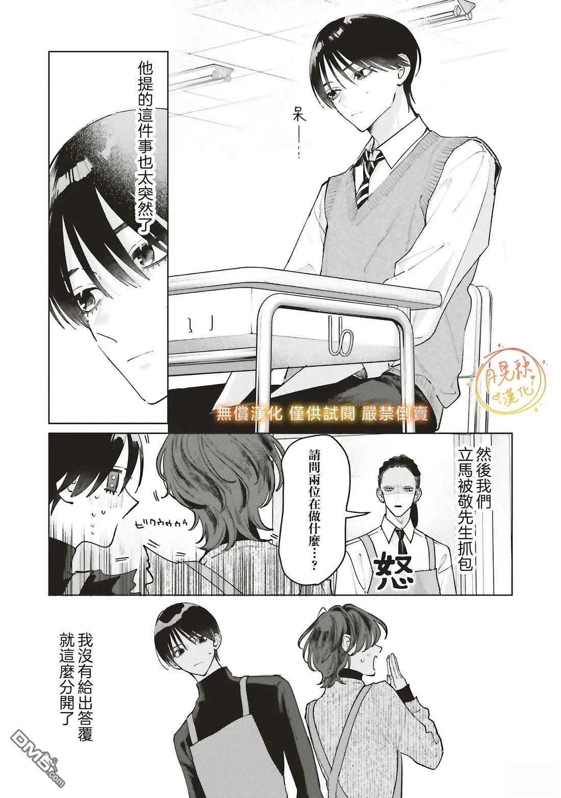 Studio Cabana 第33话 第4页