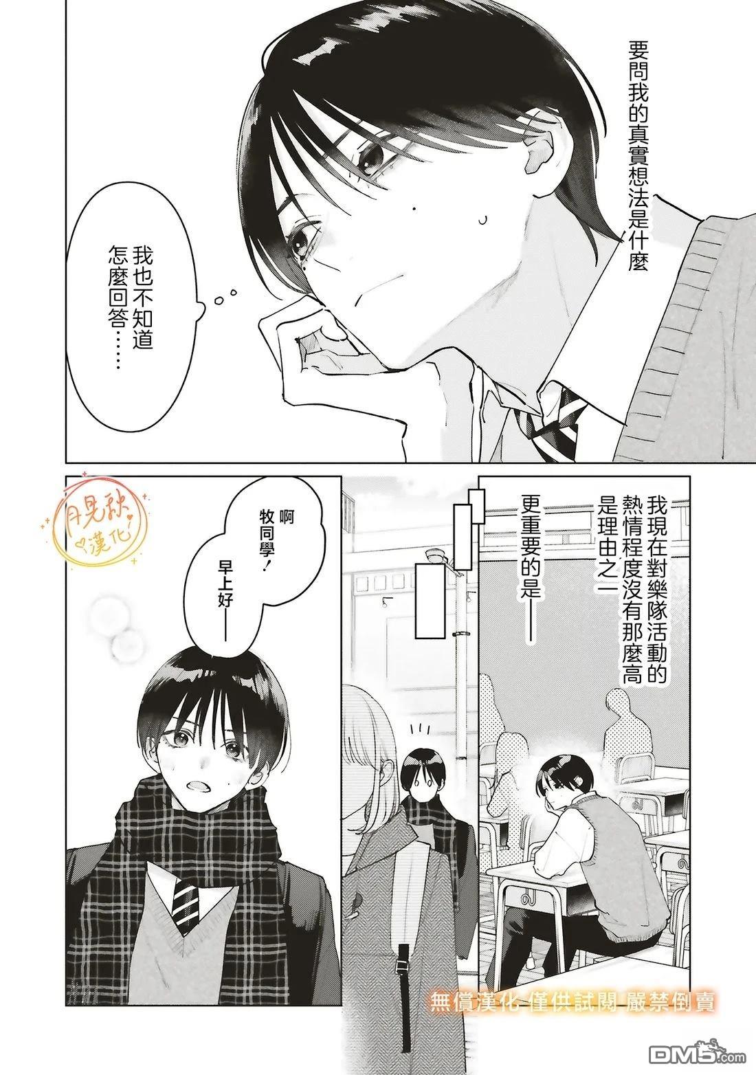 Studio Cabana 第33话 第5页