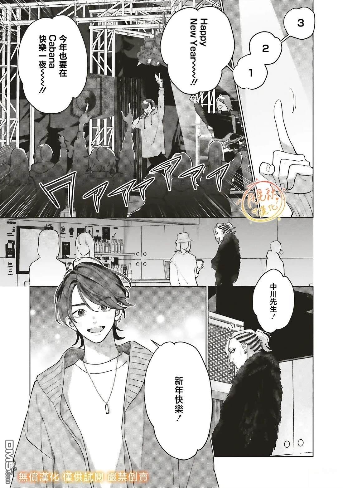 Studio Cabana 第33话 第8页